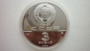 2 трехрублевика, 1989 г., PROOF