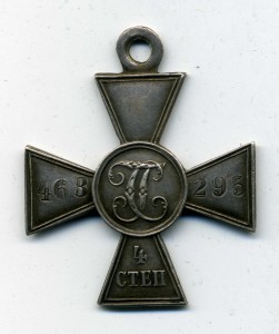 ГК 4 степ.