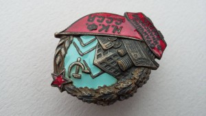 Отличник НКФ N 314