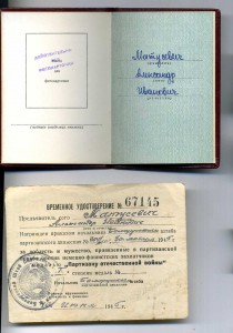 КЗ 3704815 (партизан)