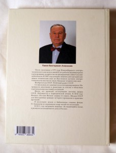 Книга "Советская наградная система" Ахманаева П.В.