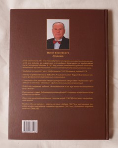 Книга "Сталинские премии" Ахманаева П.В.