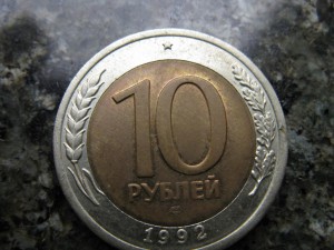 10  рублей    1992года.