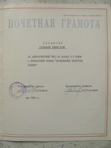 Заслуженный Энергетик РСФСР + грамота.