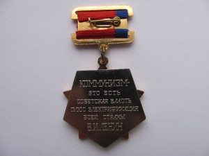 Заслуженный Энергетик РСФСР + грамота.