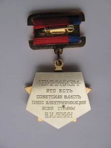 Заслуженный Энергетик РСФСР + грамота.