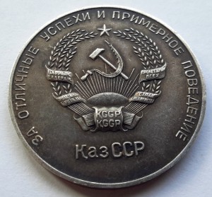 Серебряная ШМ Каз ССР образца 1954 года, 32 мм. Сохран!