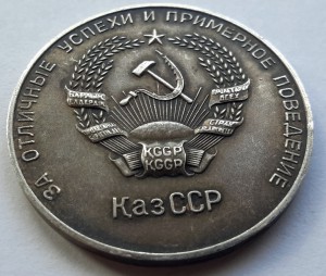 Серебряная ШМ Каз ССР образца 1954 года, 32 мм. Сохран!