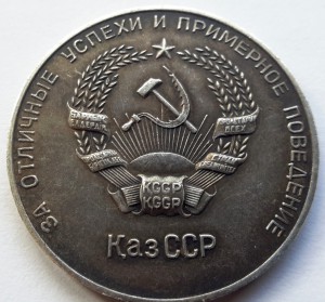 Серебряная ШМ Каз ССР образца 1954 года, 32 мм. Сохран!