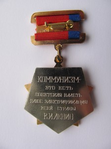 Заслуженный Энергетик РСФСР + грамота.