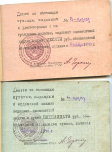 Купоны на денежные выдачи 1943 и 1945 гг.