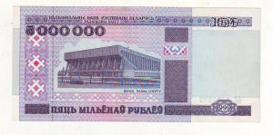 Беларусь. 5 000 000 рублей 1999 г.