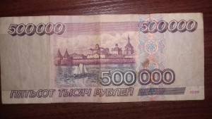 500000 рублей 1995 года состояние F