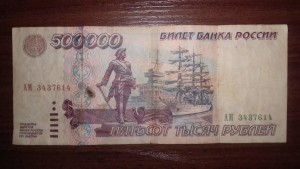 500000 рублей 1995 года состояние F