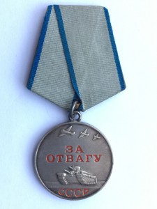 За отвагу ПРЕКРАСНОЕ состояние