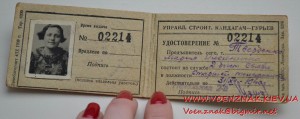 Удостоверение № 02214 на женщину. Народный коммисариат путей