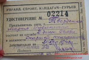 Удостоверение № 02214 на женщину. Народный коммисариат путей