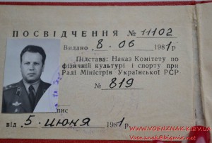 Удостоверение "Судья республиканской категории" № 819