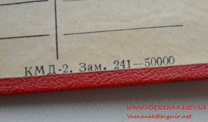 Удостоверение "Судья республиканской категории" № 819