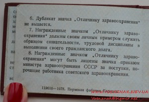 Знак "Отличнику здравоохранения" с документом