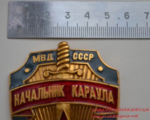 Знак "Начальник караула". Внутренние войска МВД СССР