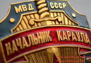 Знак "Начальник караула". Внутренние войска МВД СССР