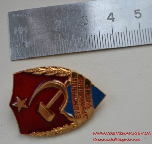 Знак "Відмінний дружинник УРСР" с удостоверением