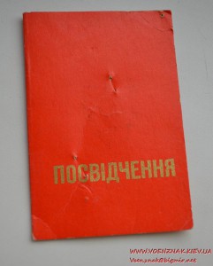 Знак "Відмінний дружинник УРСР" с удостоверением
