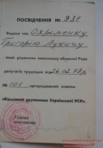 Знак "Відмінний дружинник УРСР" с удостоверением