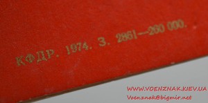 Знак "Відмінний дружинник УРСР" с удостоверением