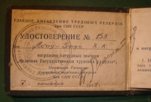 Документы к отличникам (1934,1942,1950 и 1965гг.)