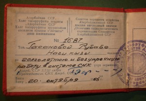 Документы к отличникам (1934,1942,1950 и 1965гг.)