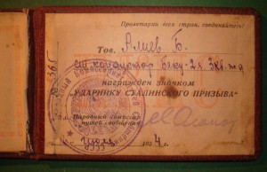 Документы к отличникам (1934,1942,1950 и 1965гг.)