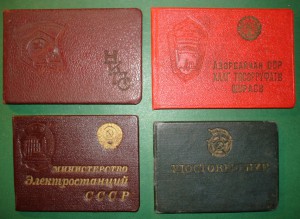 Документы к отличникам (1934,1942,1950 и 1965гг.)