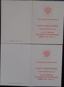 60 лет Победы.