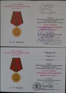 60 лет Победы.