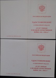 65 лет Победы.