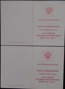 65 лет Победы.