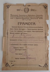 ГРАМОТА 15 годовщина Рабоче-Крестьянской Милиции.