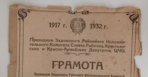 ГРАМОТА 15 годовщина Рабоче-Крестьянской Милиции.