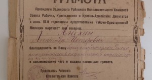 ГРАМОТА 15 годовщина Рабоче-Крестьянской Милиции.