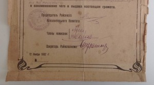 ГРАМОТА 15 годовщина Рабоче-Крестьянской Милиции.