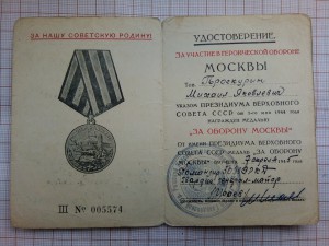 Док к Москве,ВОВ,20 лет на разведчкиа