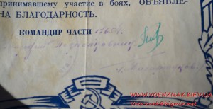 Благодарности гвардии старшему сержанту за боевое участие