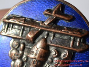 Знак "Аерохем" Бронза, эмаль, винт, цельноштампованный