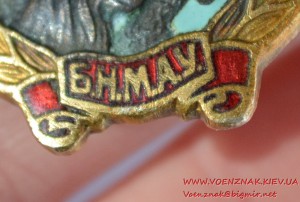 Знак "Отличный пастух" № 2544.Бронза, эмаль, винт 1930е гг.