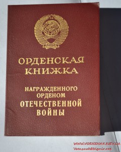 Незаполненная орденская книжка за подписью Горбачева