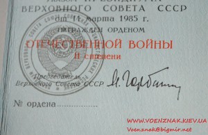 Незаполненная орденская книжка за подписью Горбачева