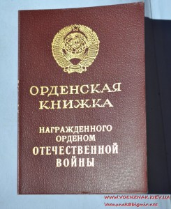 Незаполненная орденская книжка за подписью Ментешашвили