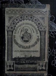 Конволют священника